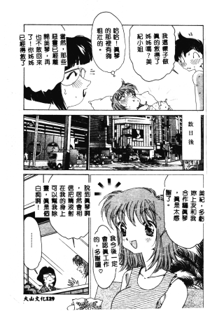 Asai You Love Love Lucky Girl Chinese - Page 130