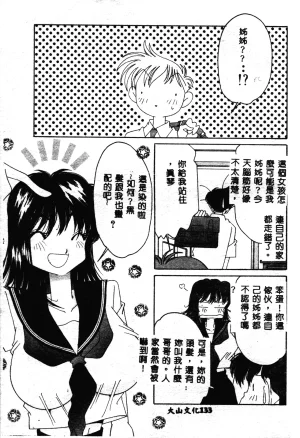 Asai You Love Love Lucky Girl Chinese - Page 134