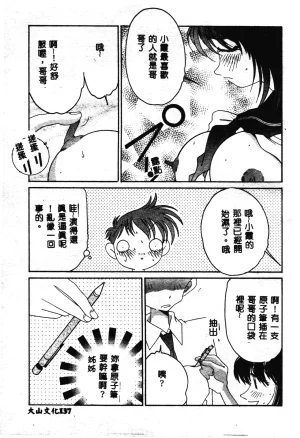 Asai You Love Love Lucky Girl Chinese - Page 136