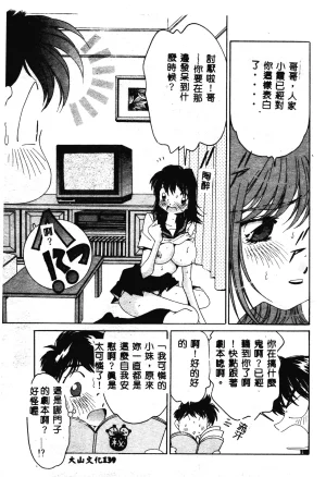 Asai You Love Love Lucky Girl Chinese - Page 138