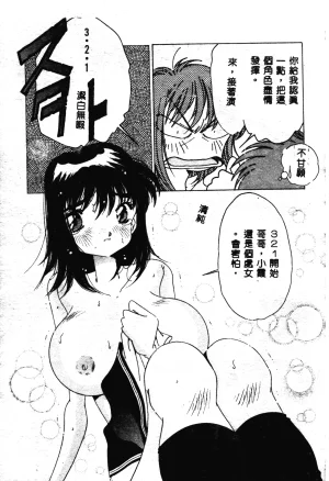 Asai You Love Love Lucky Girl Chinese - Page 140