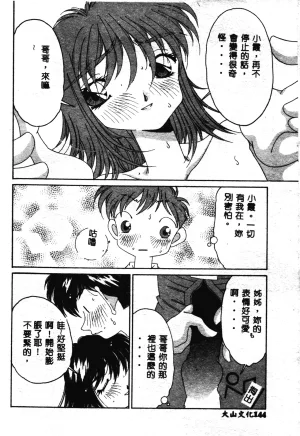 Asai You Love Love Lucky Girl Chinese - Page 143