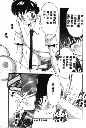 Asai You Love Love Lucky Girl Chinese - Page 144