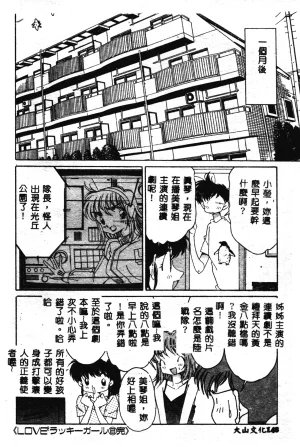 Asai You Love Love Lucky Girl Chinese - Page 147
