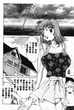 Asai You Love Love Lucky Girl Chinese - Page 149