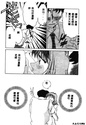 Asai You Love Love Lucky Girl Chinese - Page 15