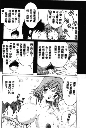 Asai You Love Love Lucky Girl Chinese - Page 151