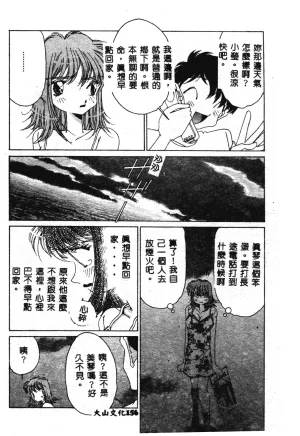 Asai You Love Love Lucky Girl Chinese - Page 155