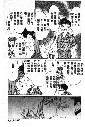 Asai You Love Love Lucky Girl Chinese - Page 156