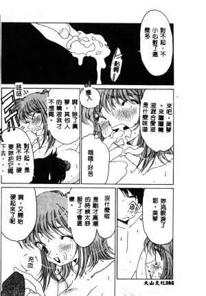 Asai You Love Love Lucky Girl Chinese - Page 161