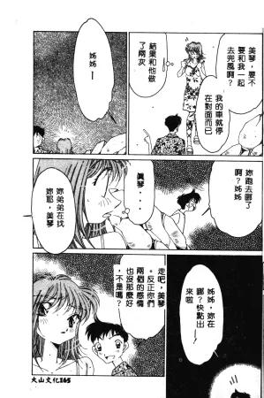 Asai You Love Love Lucky Girl Chinese - Page 164