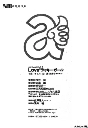 Asai You Love Love Lucky Girl Chinese - Page 166