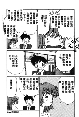Asai You Love Love Lucky Girl Chinese - Page 26