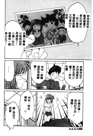 Asai You Love Love Lucky Girl Chinese - Page 27