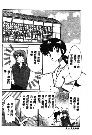 Asai You Love Love Lucky Girl Chinese - Page 29