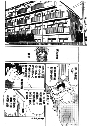 Asai You Love Love Lucky Girl Chinese - Page 43