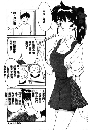 Asai You Love Love Lucky Girl Chinese - Page 44