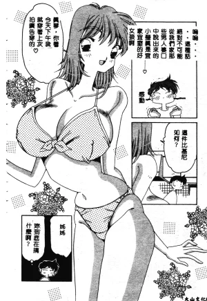 Asai You Love Love Lucky Girl Chinese - Page 45