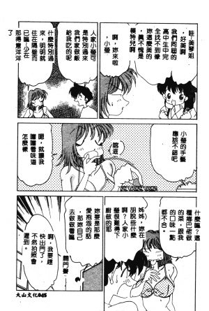 Asai You Love Love Lucky Girl Chinese - Page 46