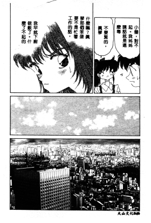 Asai You Love Love Lucky Girl Chinese - Page 47