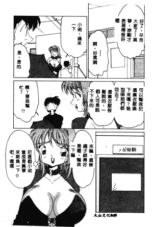 Asai You Love Love Lucky Girl Chinese - Page 50