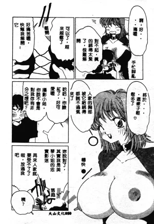Asai You Love Love Lucky Girl Chinese - Page 51