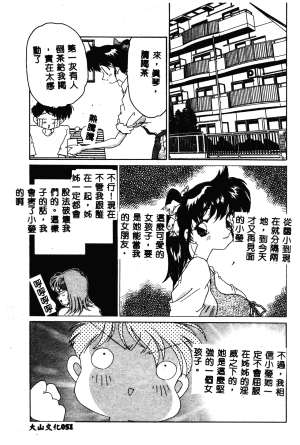 Asai You Love Love Lucky Girl Chinese - Page 52