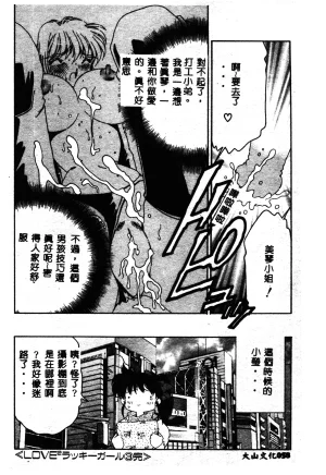 Asai You Love Love Lucky Girl Chinese - Page 59