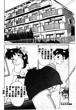 Asai You Love Love Lucky Girl Chinese - Page 61