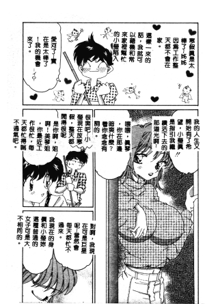Asai You Love Love Lucky Girl Chinese - Page 62