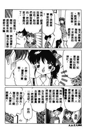 Asai You Love Love Lucky Girl Chinese - Page 63