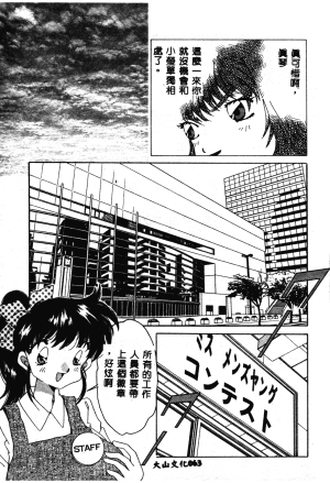 Asai You Love Love Lucky Girl Chinese - Page 64