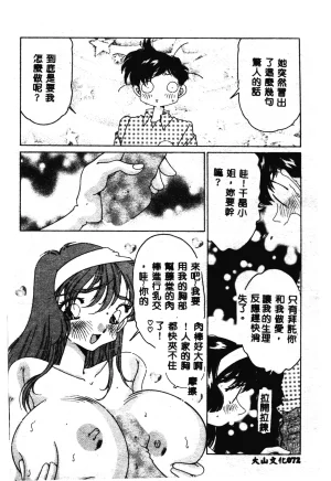 Asai You Love Love Lucky Girl Chinese - Page 73