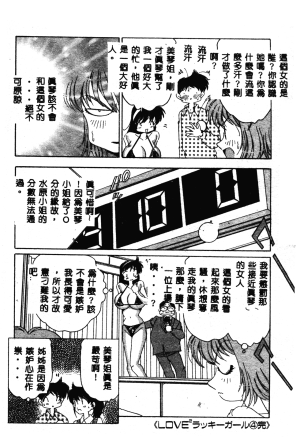 Asai You Love Love Lucky Girl Chinese - Page 77