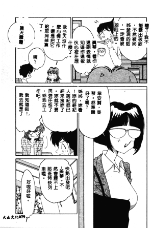 Asai You Love Love Lucky Girl Chinese - Page 80