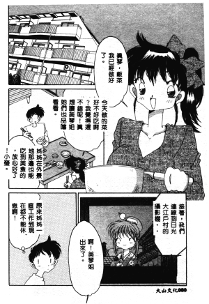 Asai You Love Love Lucky Girl Chinese - Page 81