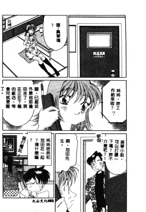 Asai You Love Love Lucky Girl Chinese - Page 83