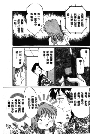 Asai You Love Love Lucky Girl Chinese - Page 84