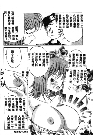 Asai You Love Love Lucky Girl Chinese - Page 85