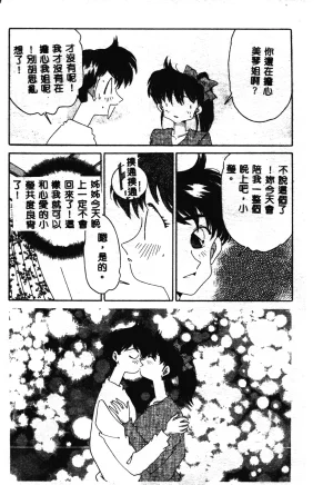Asai You Love Love Lucky Girl Chinese - Page 89