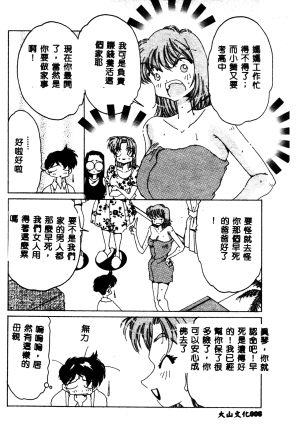 Asai You Love Love Lucky Girl Chinese - Page 9