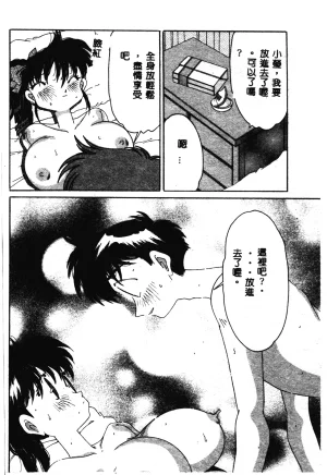 Asai You Love Love Lucky Girl Chinese - Page 93