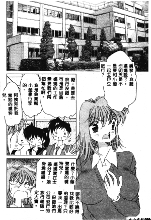 Asai You Love Love Lucky Girl Chinese - Page 97