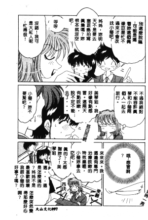 Asai You Love Love Lucky Girl Chinese - Page 98