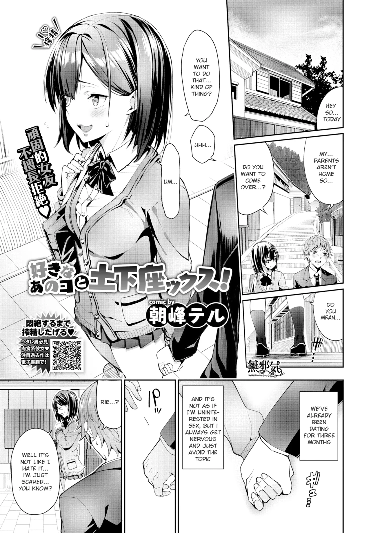 Asamine Tel Suki na Anoko to Dogezax COMIC BAVEL 2019-04 English Digital - Image 1