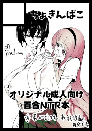 Asanine Luno Yuri NTR Lesbian NTR 01-03 English Aishi21 Thumbnail