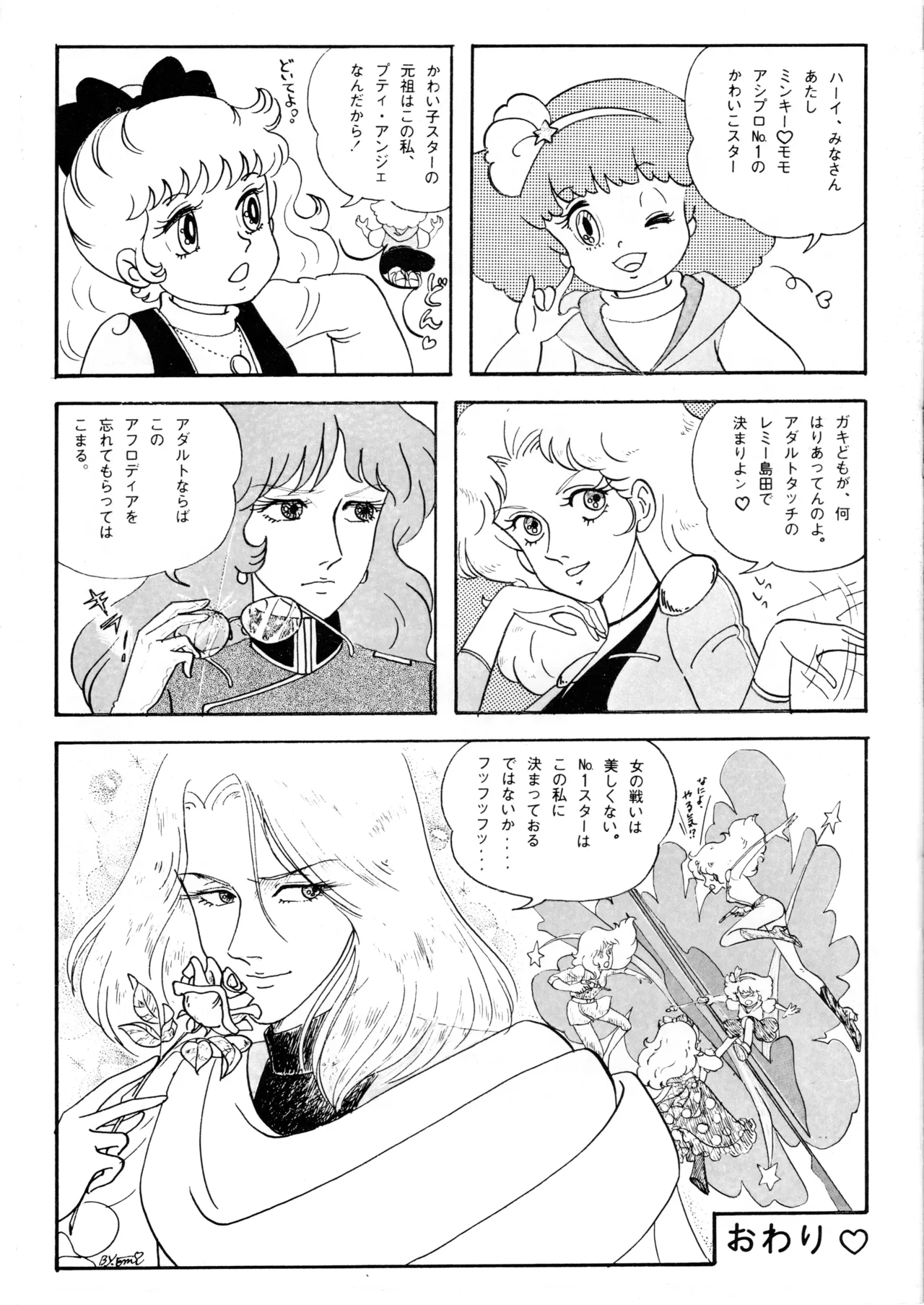 ASHI PRODUCTION FanClub Inagural Commemorative Book - Image 23