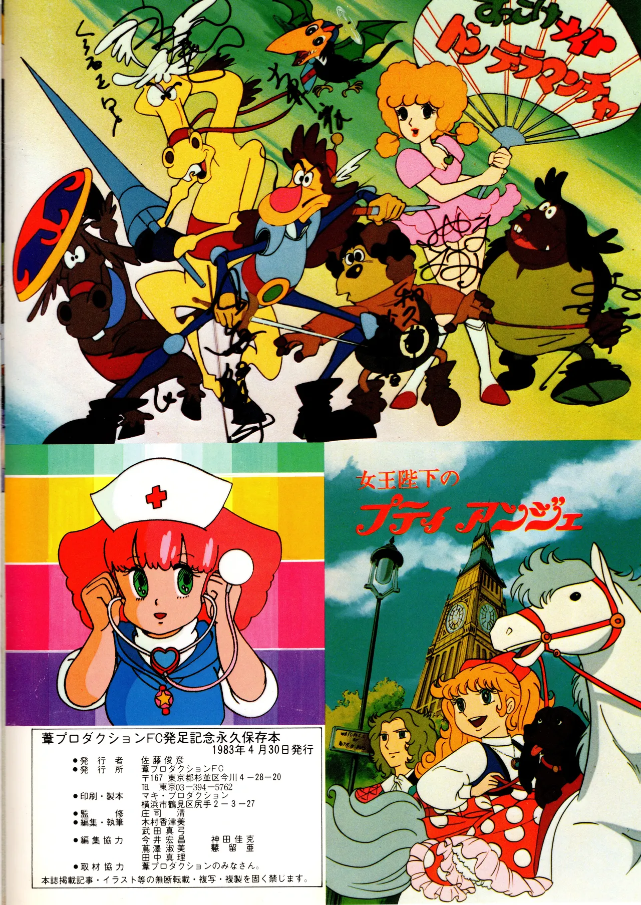 ASHI PRODUCTION FanClub Inagural Commemorative Book - Image 24