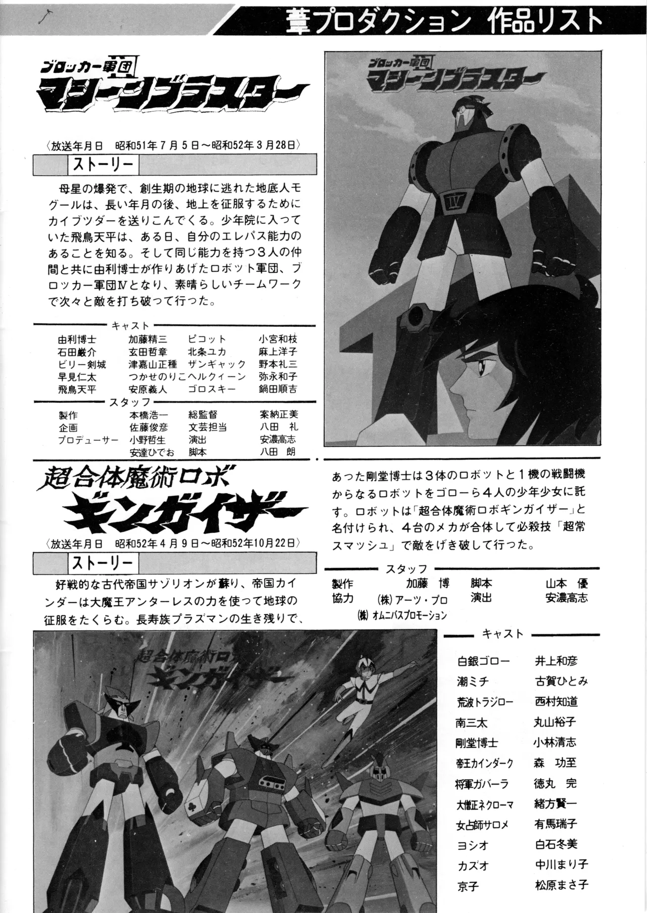 ASHI PRODUCTION FanClub Inagural Commemorative Book - Image 4