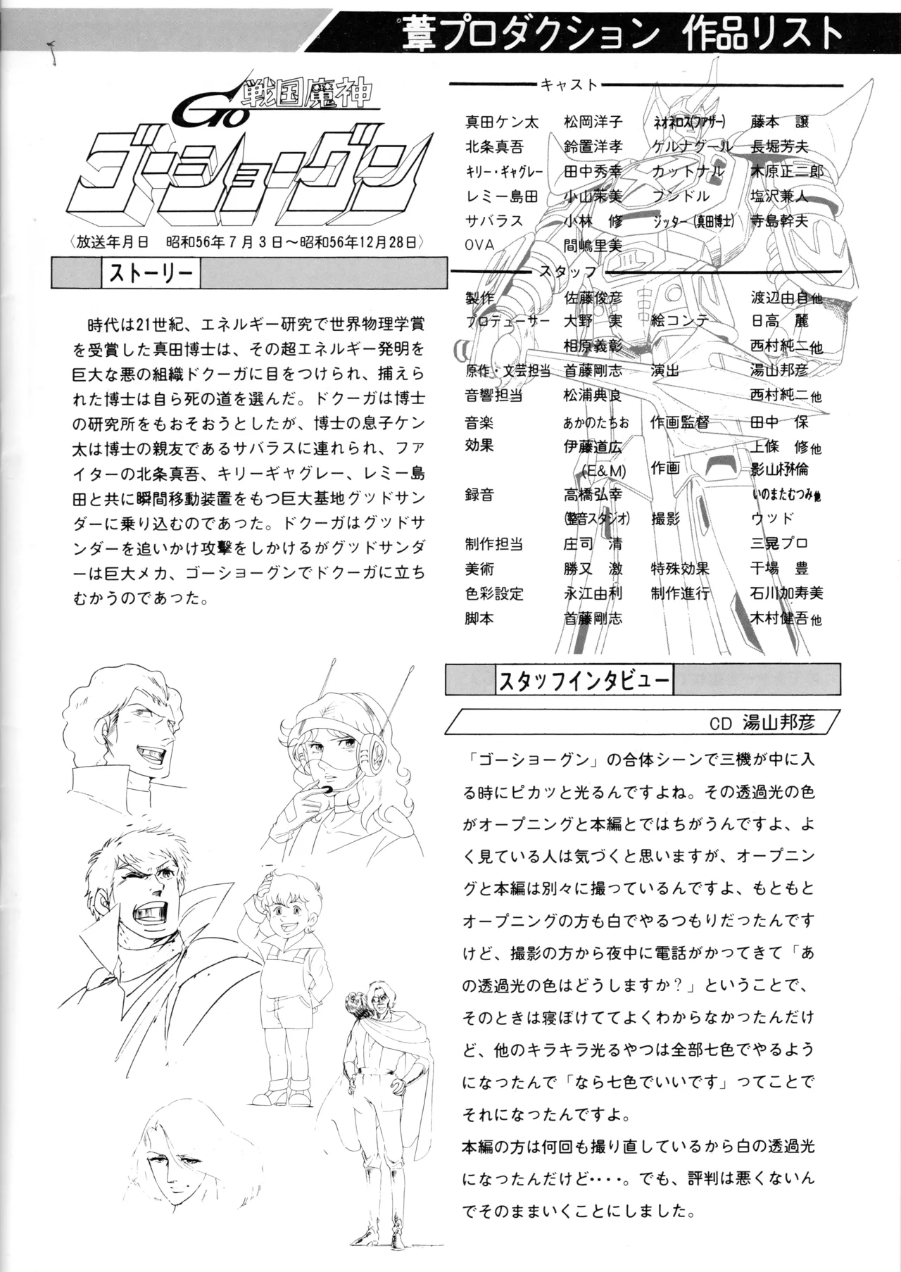 ASHI PRODUCTION FanClub Inagural Commemorative Book - Image 8